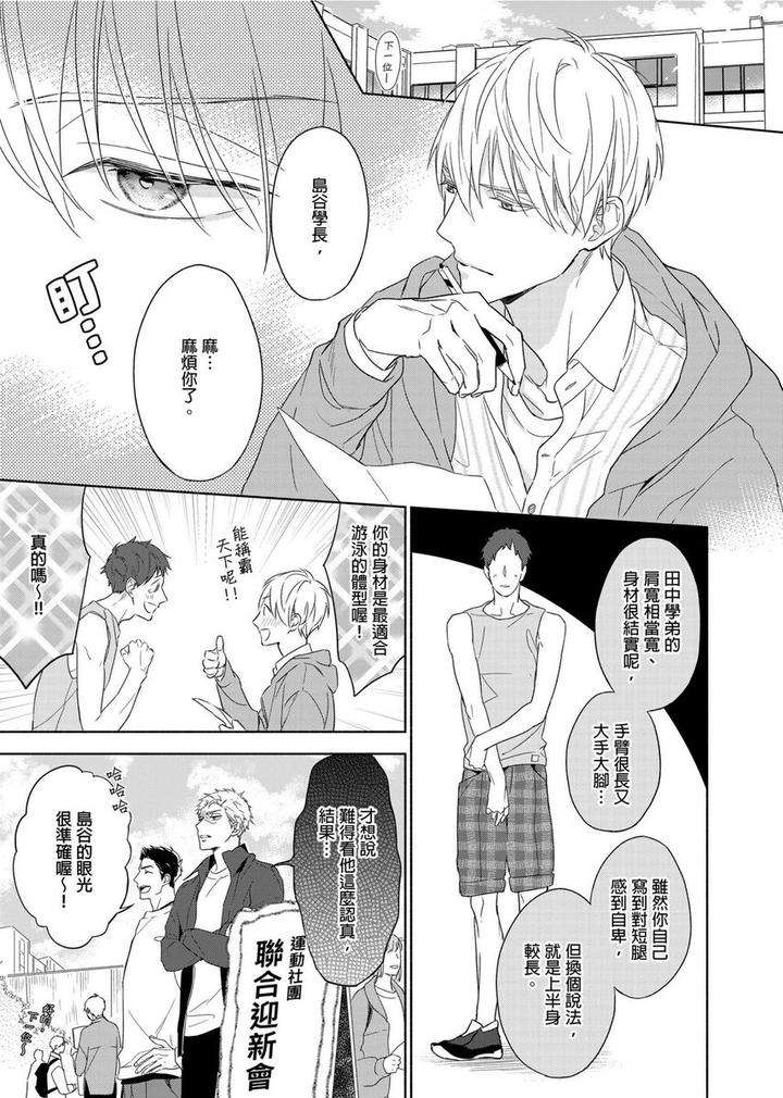 Muscle-Paradise-By-Nabara-Shouko-Uncensored-Chn page 2