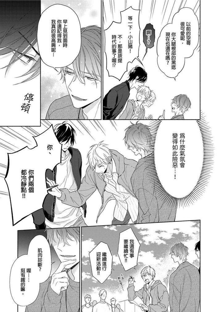 Muscle-Paradise-By-Nabara-Shouko-Uncensored-Chn page 6