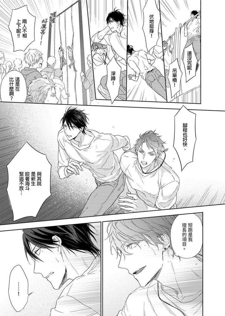 Muscle-Paradise-By-Nabara-Shouko-Uncensored-Chn page 8