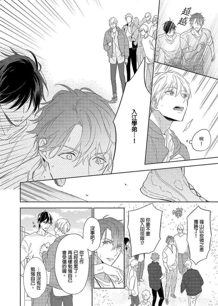 Muscle-Paradise-By-Nabara-Shouko-Uncensored-Chn page 9