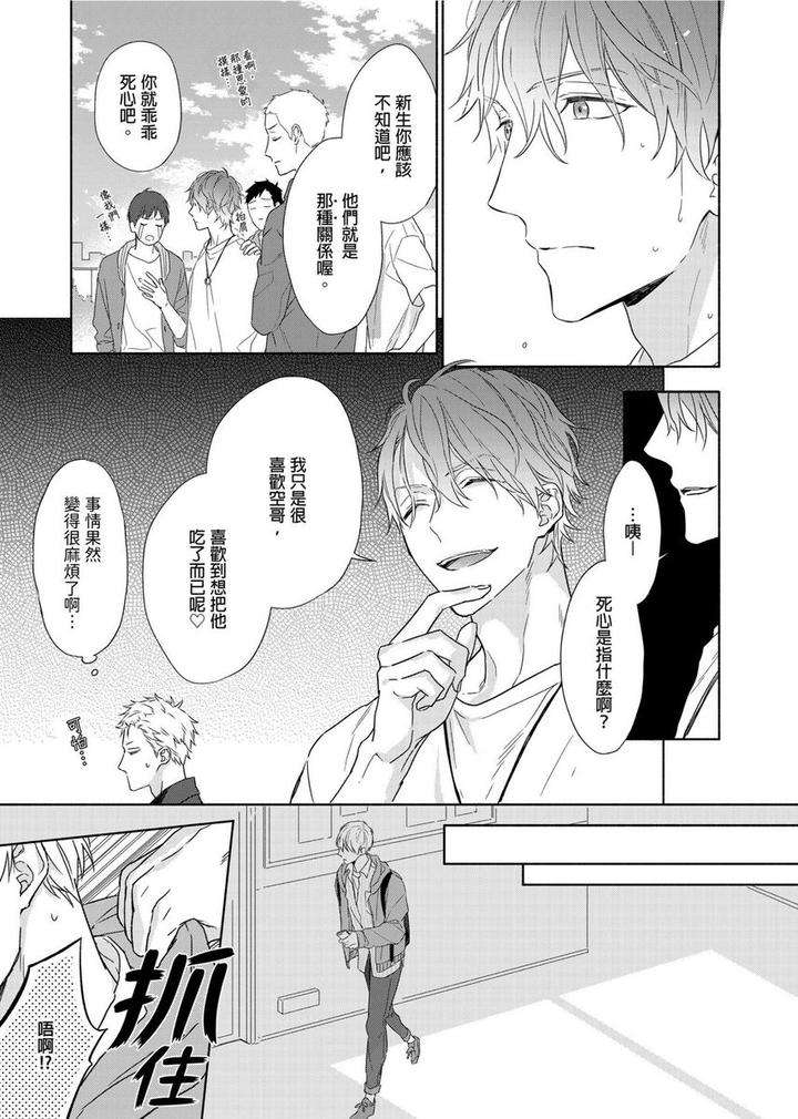 Muscle-Paradise-By-Nabara-Shouko-Uncensored-Chn page 10