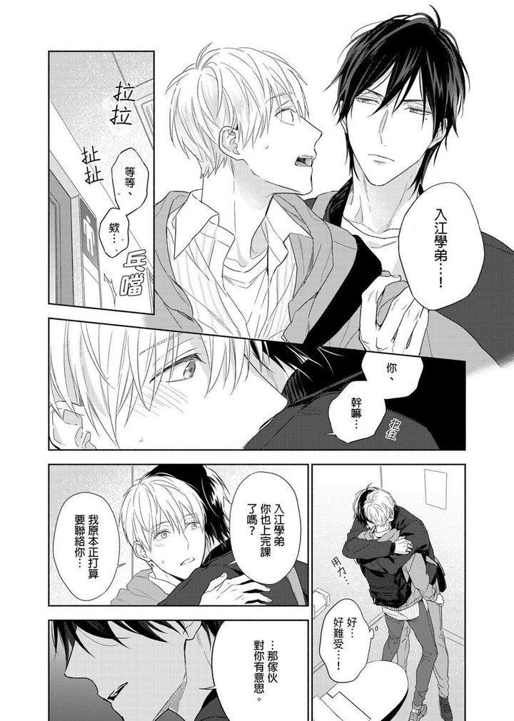 Muscle-Paradise-By-Nabara-Shouko-Uncensored-Chn page 11