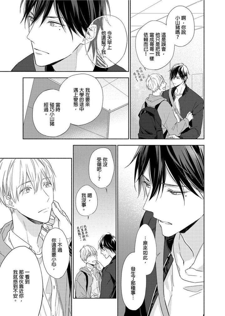 Muscle-Paradise-By-Nabara-Shouko-Uncensored-Chn page 12