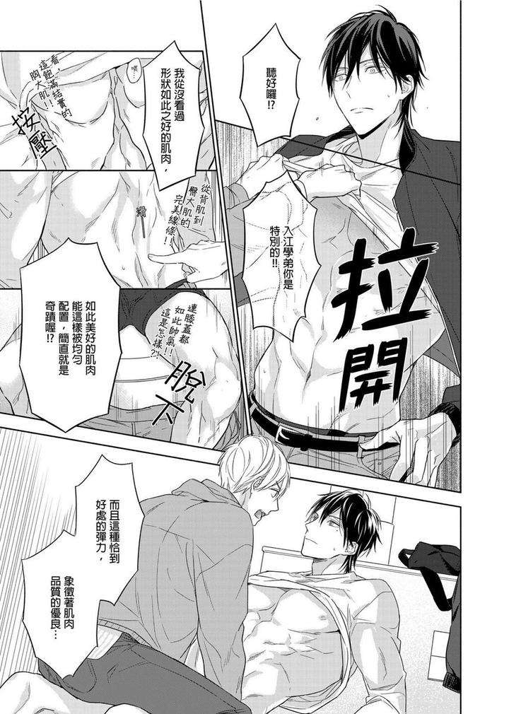 Muscle-Paradise-By-Nabara-Shouko-Uncensored-Chn page 14
