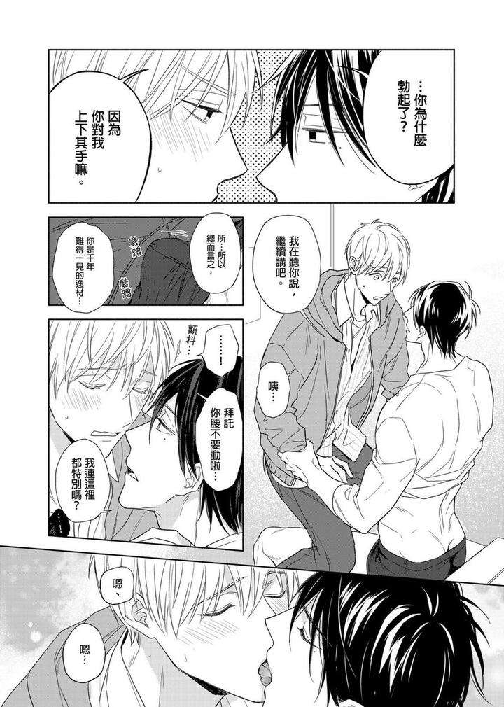 Muscle-Paradise-By-Nabara-Shouko-Uncensored-Chn page 15