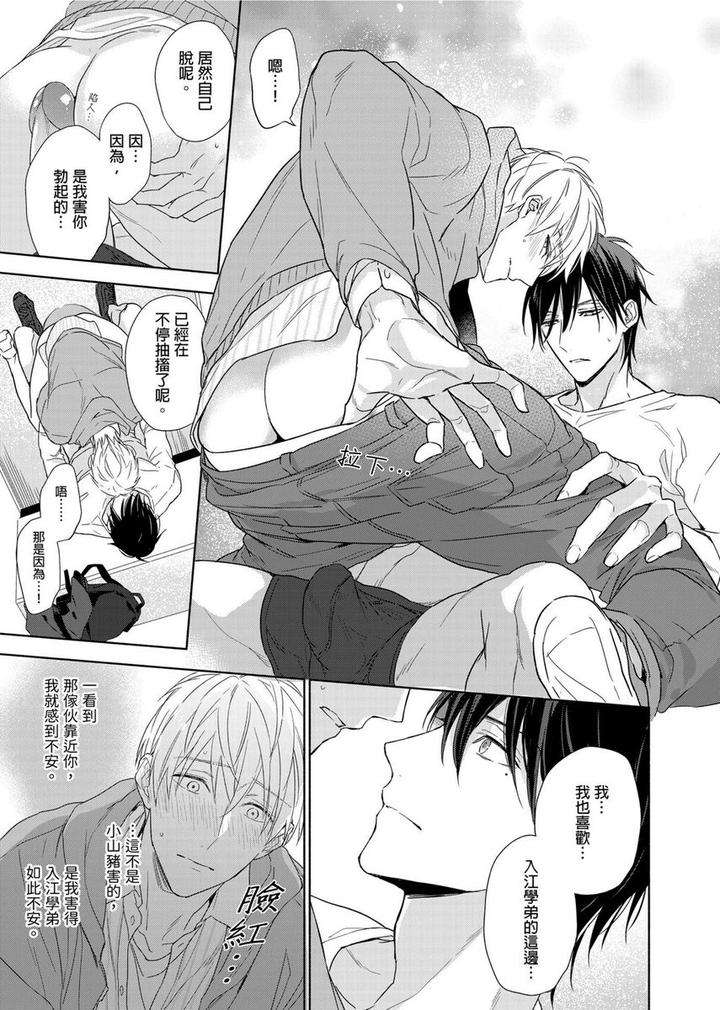 Muscle-Paradise-By-Nabara-Shouko-Uncensored-Chn page 16