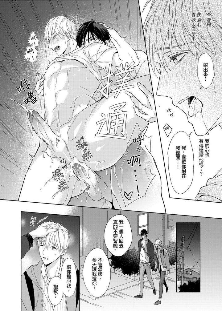 Muscle-Paradise-By-Nabara-Shouko-Uncensored-Chn page 23