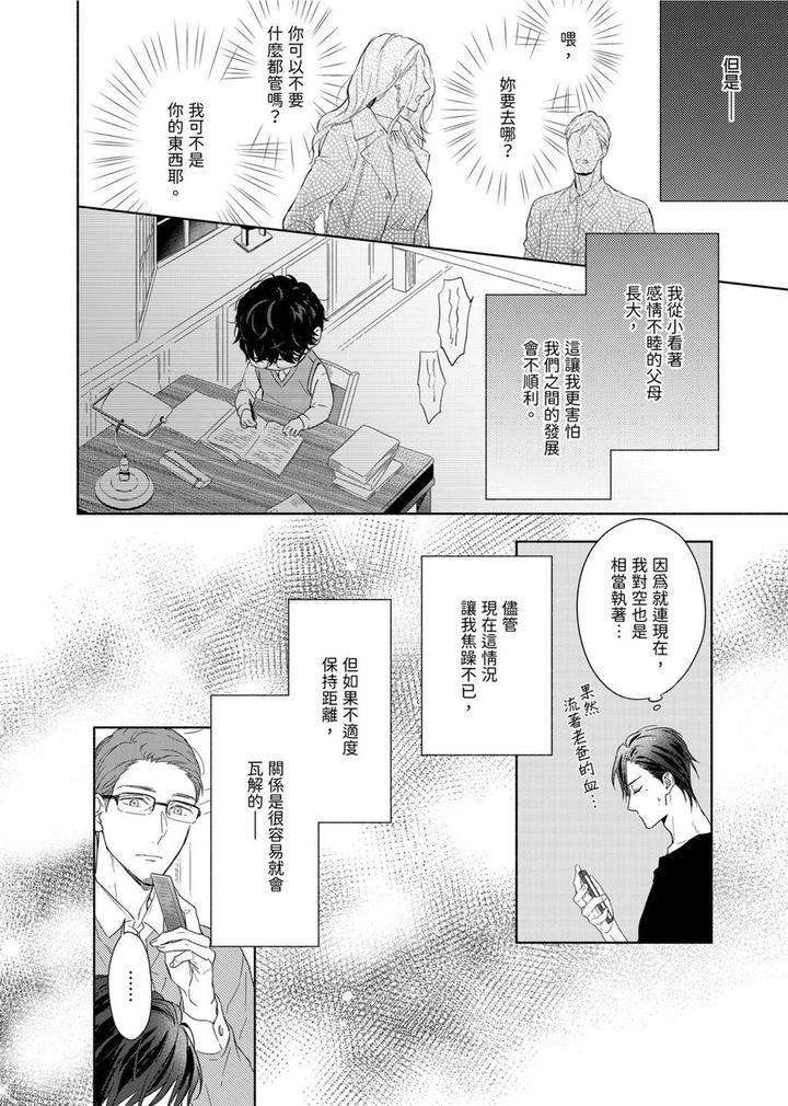Muscle-Paradise-By-Nabara-Shouko-Uncensored-Chn page 3