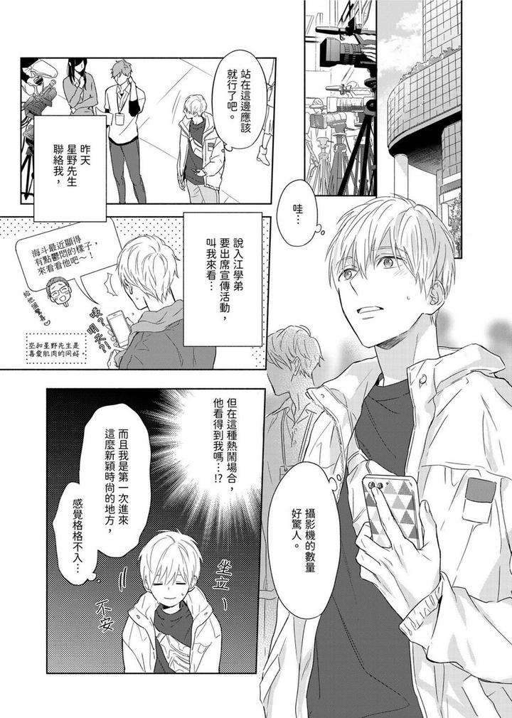 Muscle-Paradise-By-Nabara-Shouko-Uncensored-Chn page 4