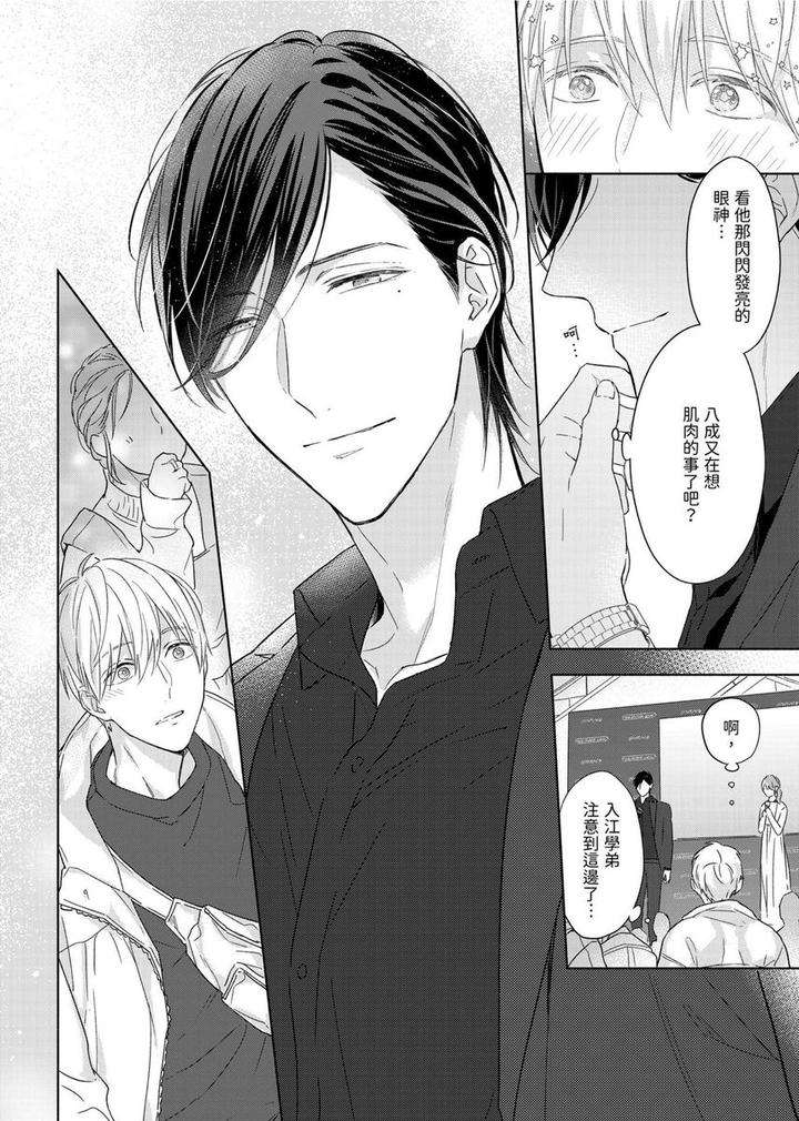 Muscle-Paradise-By-Nabara-Shouko-Uncensored-Chn page 7