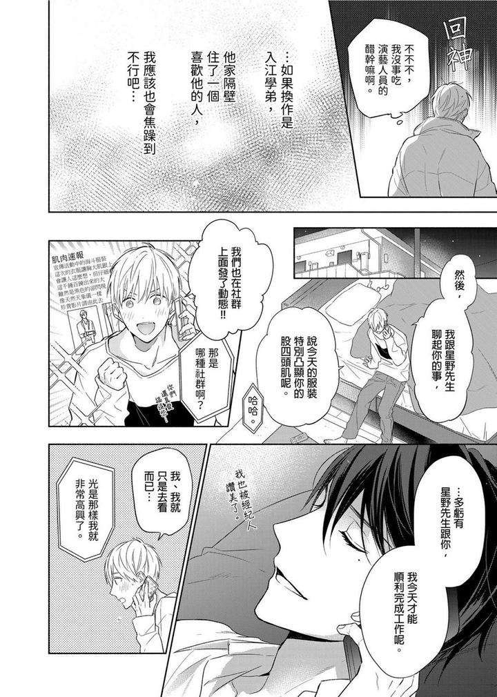 Muscle-Paradise-By-Nabara-Shouko-Uncensored-Chn page 9
