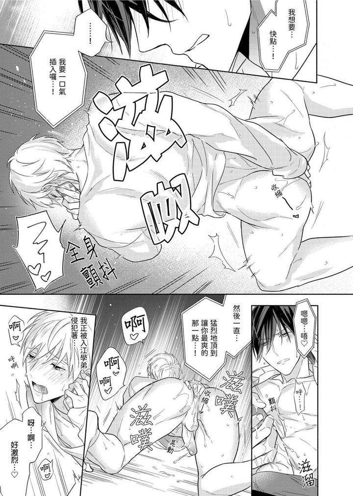 Muscle-Paradise-By-Nabara-Shouko-Uncensored-Chn page 18