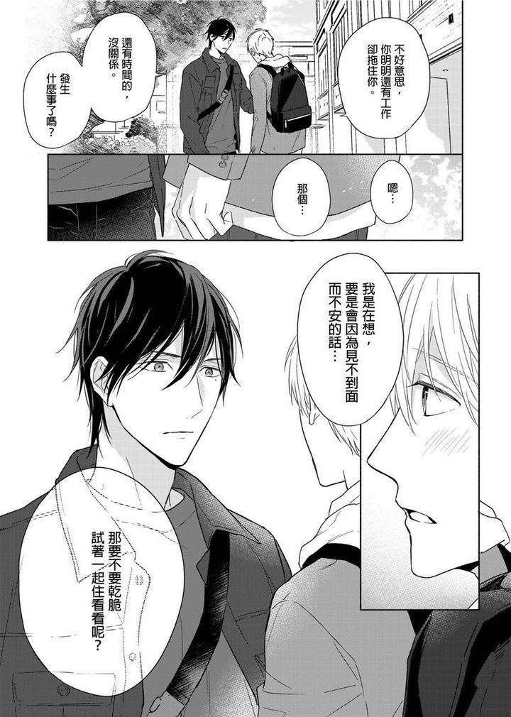 Muscle-Paradise-By-Nabara-Shouko-Uncensored-Chn page 24