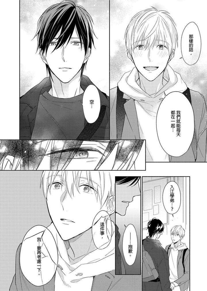 Muscle-Paradise-By-Nabara-Shouko-Uncensored-Chn page 25