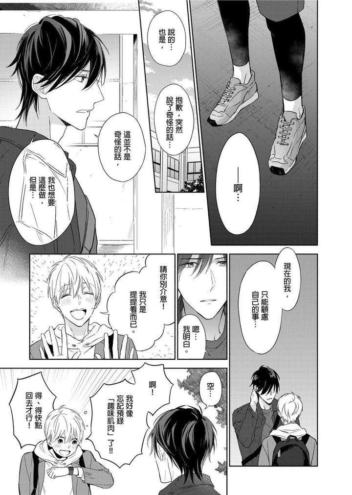 Muscle-Paradise-By-Nabara-Shouko-Uncensored-Chn page 26