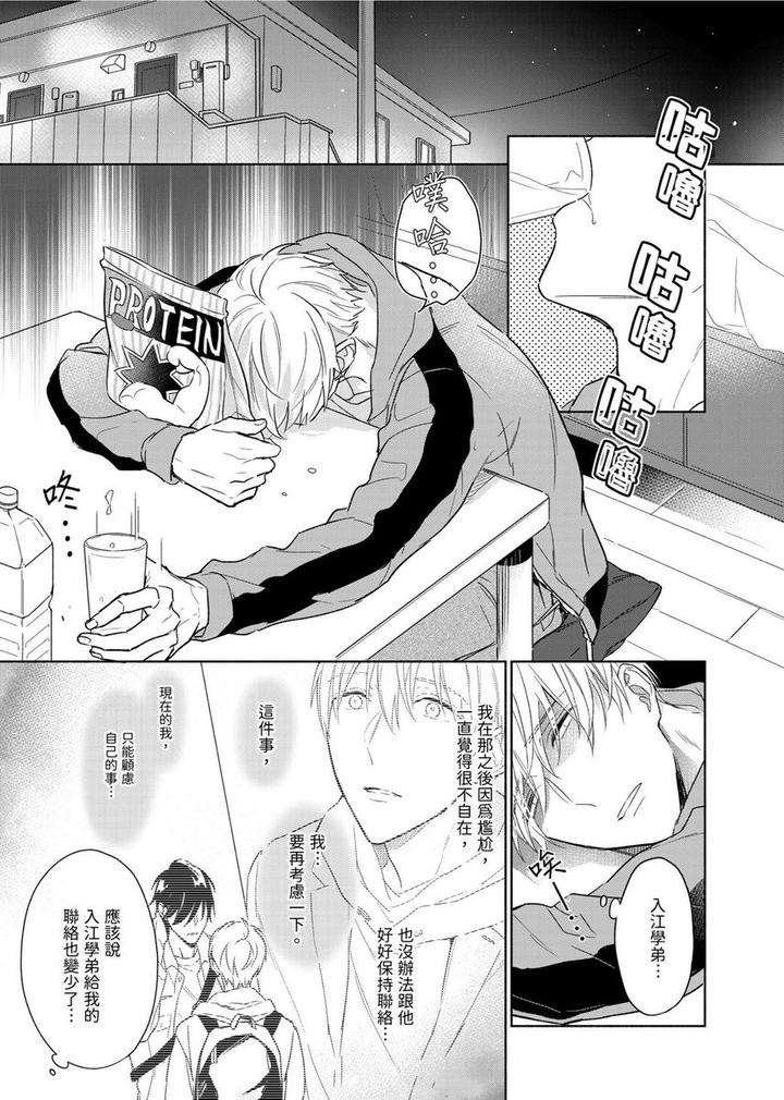 Muscle-Paradise-By-Nabara-Shouko-Uncensored-Chn page 2