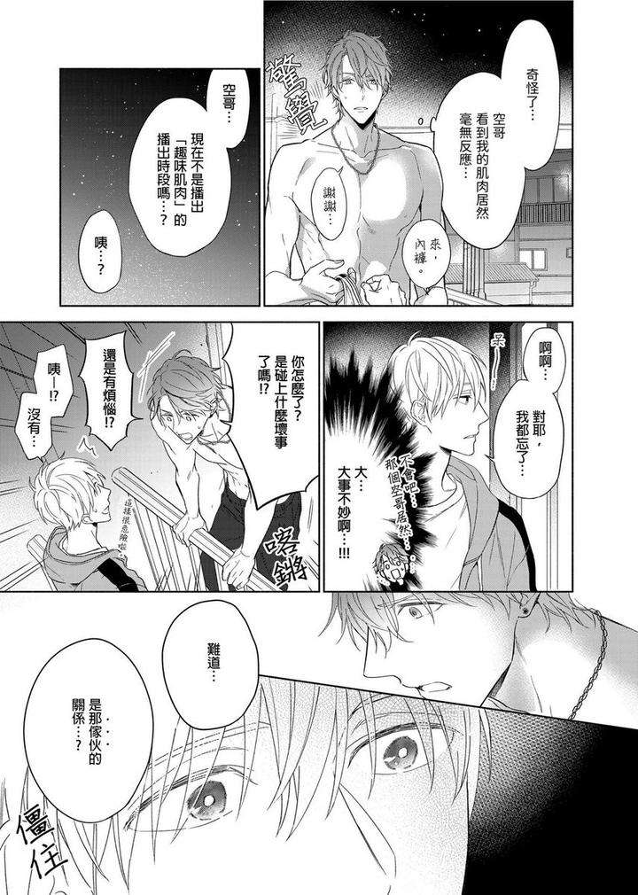 Muscle-Paradise-By-Nabara-Shouko-Uncensored-Chn page 4