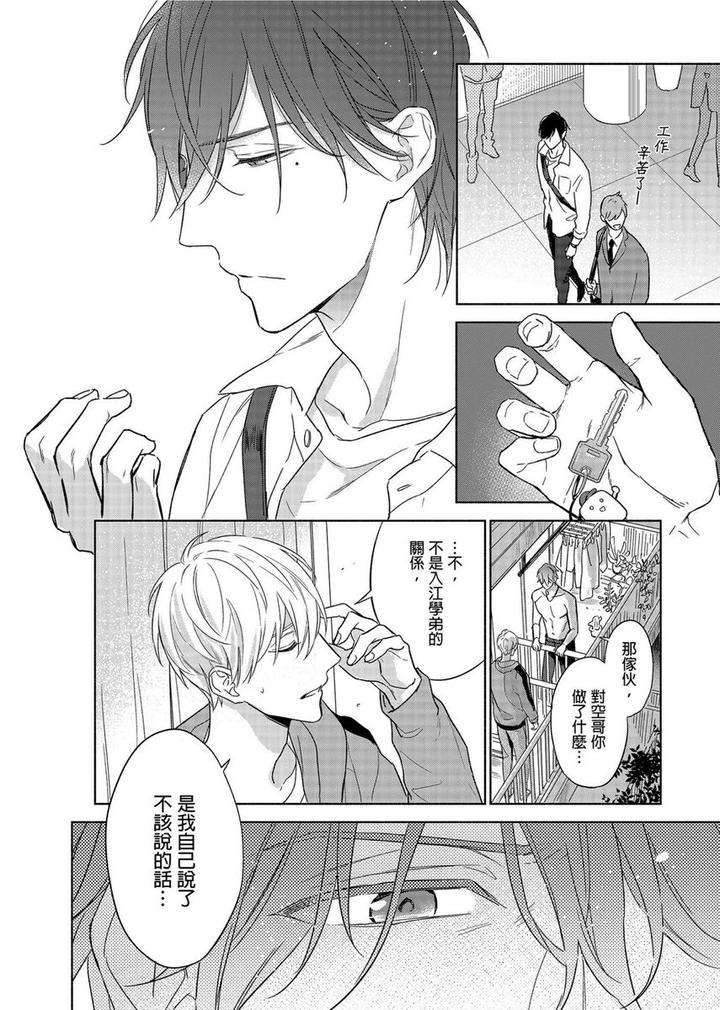 Muscle-Paradise-By-Nabara-Shouko-Uncensored-Chn page 5