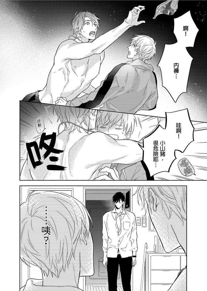 Muscle-Paradise-By-Nabara-Shouko-Uncensored-Chn page 9