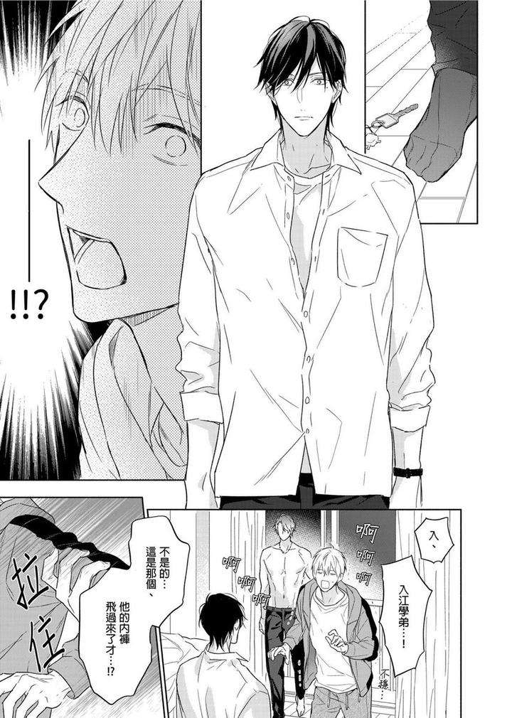 Muscle-Paradise-By-Nabara-Shouko-Uncensored-Chn page 10