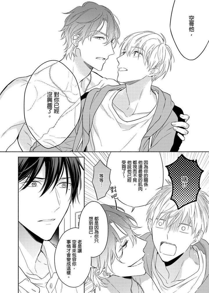 Muscle-Paradise-By-Nabara-Shouko-Uncensored-Chn page 11