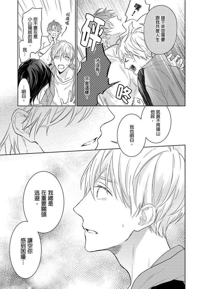 Muscle-Paradise-By-Nabara-Shouko-Uncensored-Chn page 12