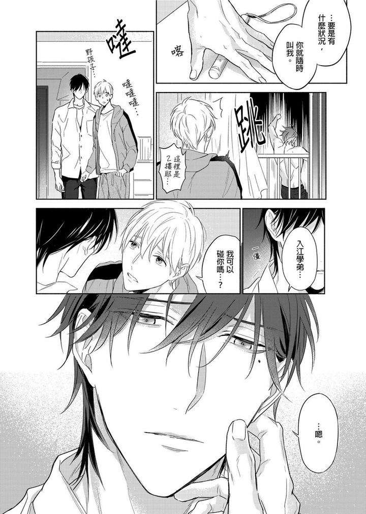 Muscle-Paradise-By-Nabara-Shouko-Uncensored-Chn page 15