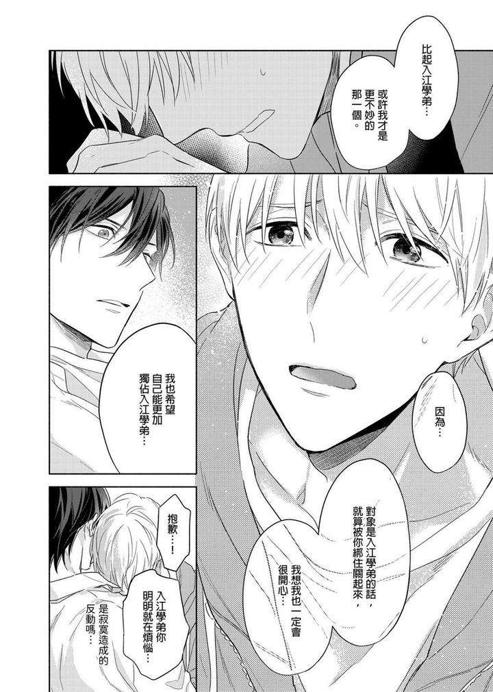 Muscle-Paradise-By-Nabara-Shouko-Uncensored-Chn page 19