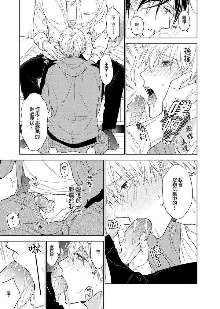 Muscle-Paradise-By-Nabara-Shouko-Uncensored-Chn page 22