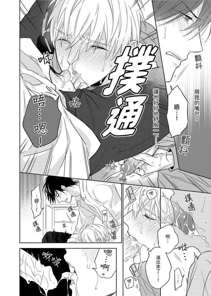 Muscle-Paradise-By-Nabara-Shouko-Uncensored-Chn page 23