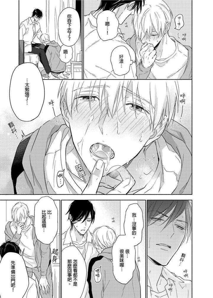 Muscle-Paradise-By-Nabara-Shouko-Uncensored-Chn page 24