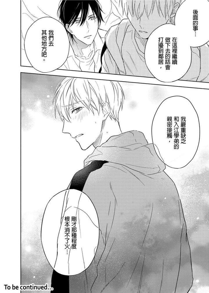 Muscle-Paradise-By-Nabara-Shouko-Uncensored-Chn page 25