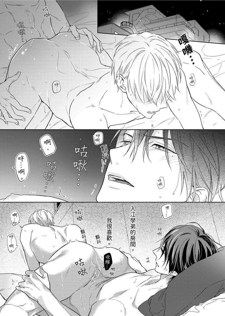 Muscle-Paradise-By-Nabara-Shouko-Uncensored-Chn page 2