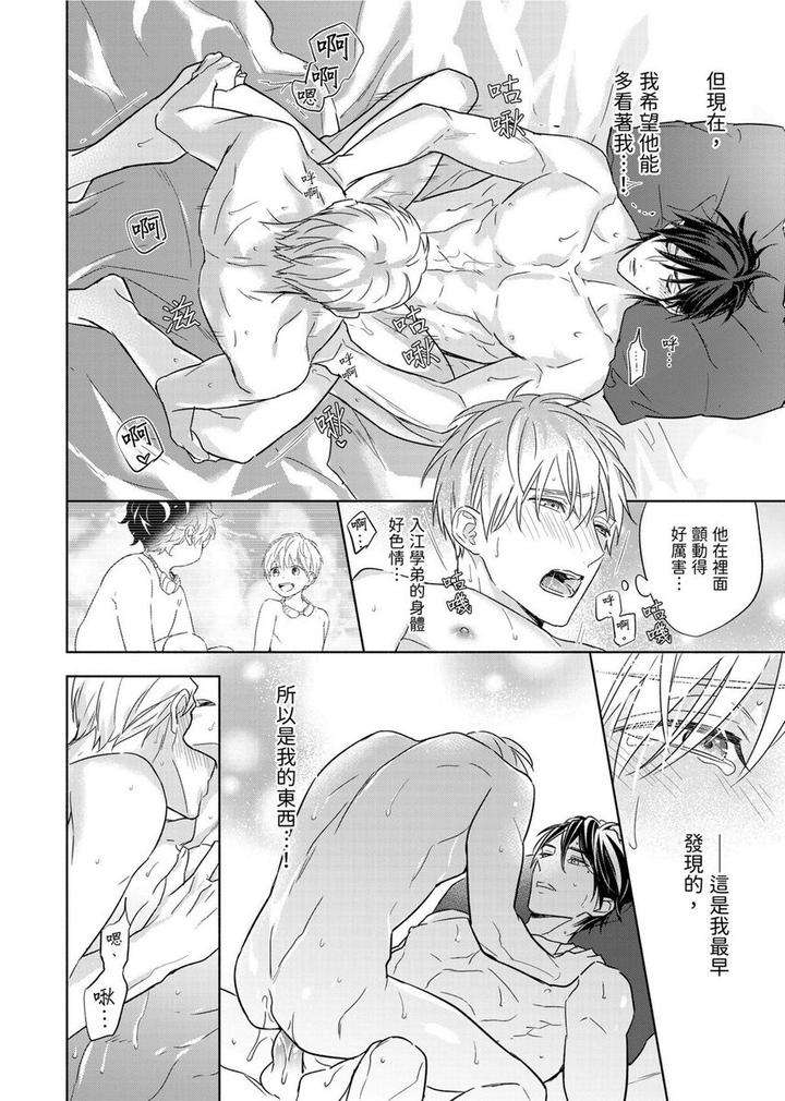Muscle-Paradise-By-Nabara-Shouko-Uncensored-Chn page 7