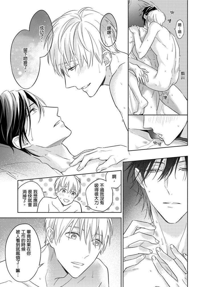 Muscle-Paradise-By-Nabara-Shouko-Uncensored-Chn page 8