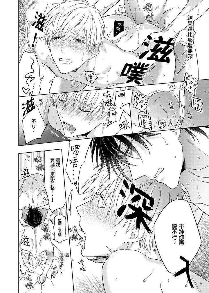 Muscle-Paradise-By-Nabara-Shouko-Uncensored-Chn page 13