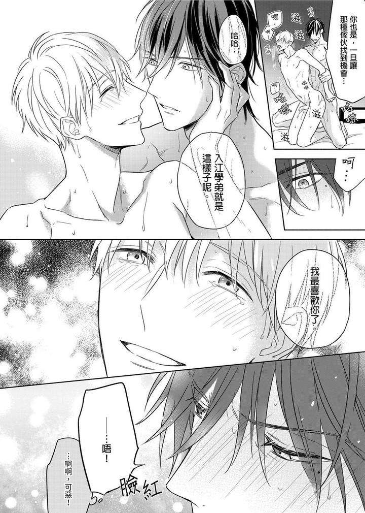 Muscle-Paradise-By-Nabara-Shouko-Uncensored-Chn page 17