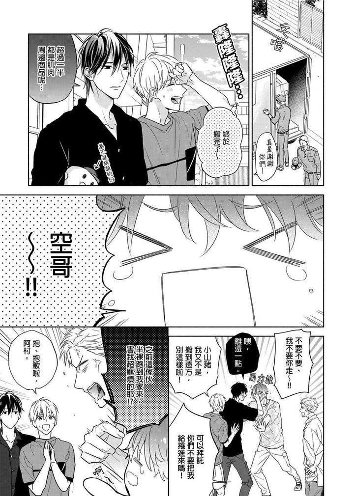 Muscle-Paradise-By-Nabara-Shouko-Uncensored-Chn page 20