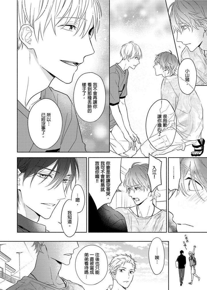 Muscle-Paradise-By-Nabara-Shouko-Uncensored-Chn page 21
