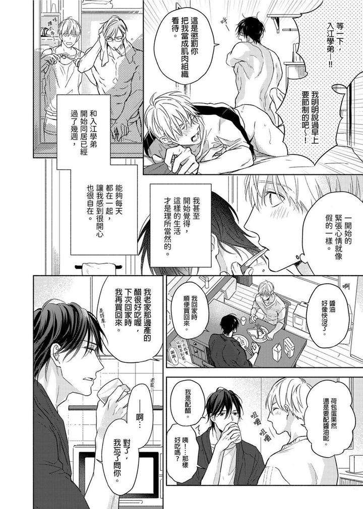 Muscle-Paradise-By-Nabara-Shouko-Uncensored-Chn page 3
