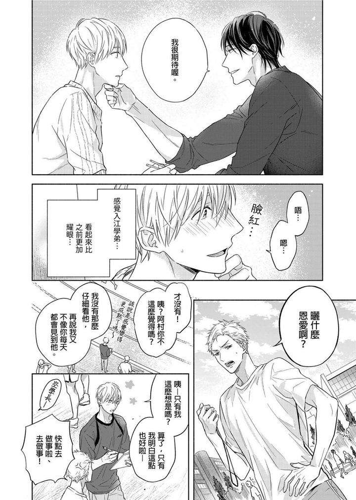 Muscle-Paradise-By-Nabara-Shouko-Uncensored-Chn page 5