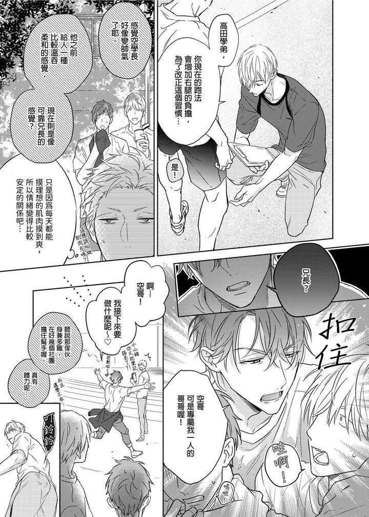 Muscle-Paradise-By-Nabara-Shouko-Uncensored-Chn page 6
