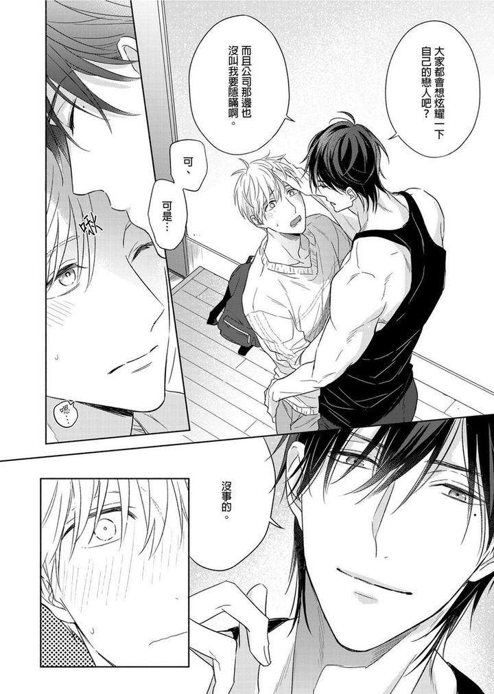 Muscle-Paradise-By-Nabara-Shouko-Uncensored-Chn page 9