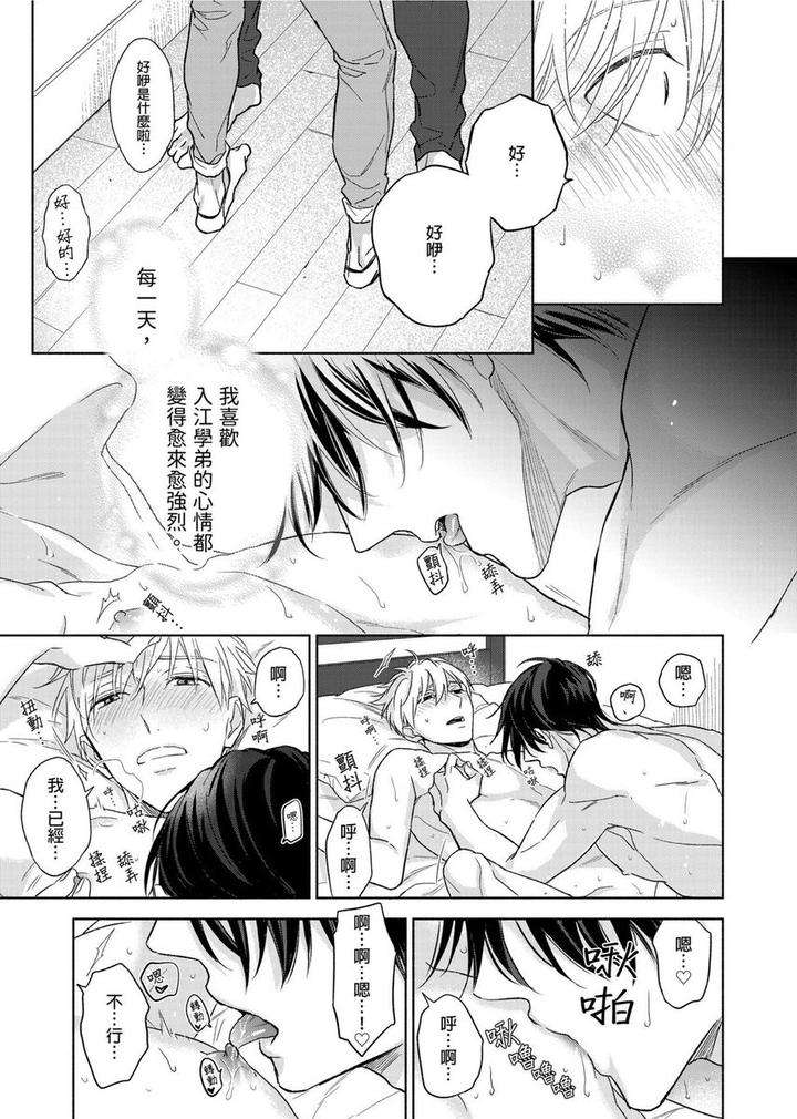 Muscle-Paradise-By-Nabara-Shouko-Uncensored-Chn page 12