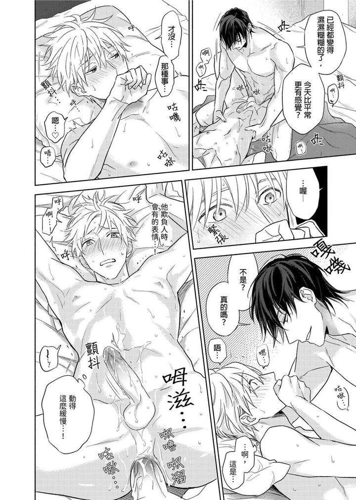 Muscle-Paradise-By-Nabara-Shouko-Uncensored-Chn page 15