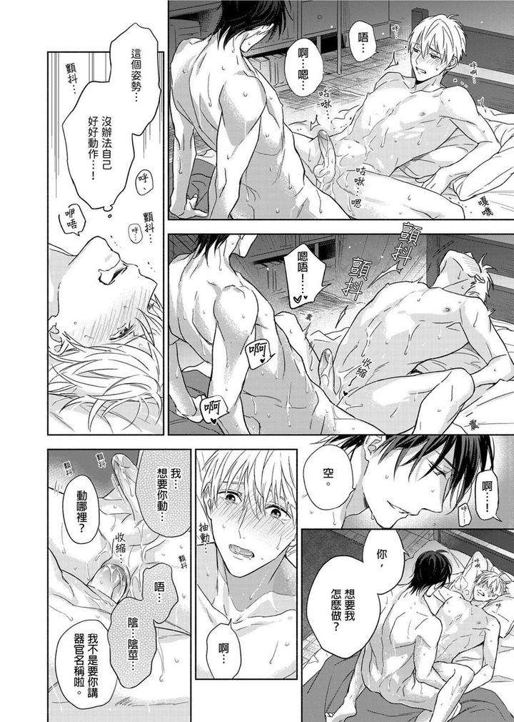 Muscle-Paradise-By-Nabara-Shouko-Uncensored-Chn page 17