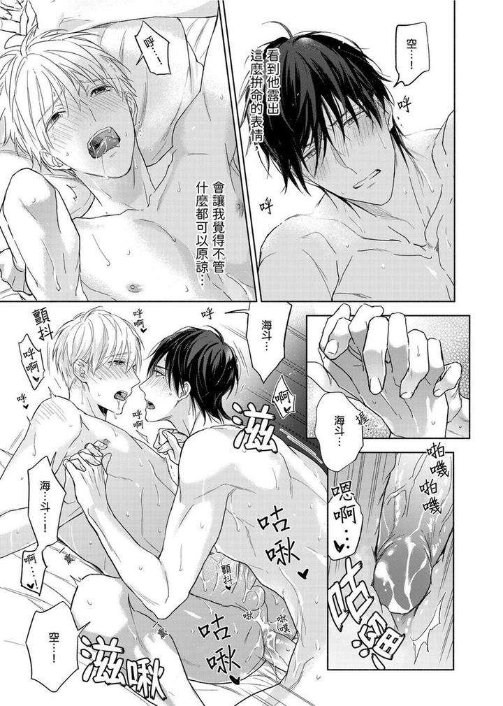 Muscle-Paradise-By-Nabara-Shouko-Uncensored-Chn page 20