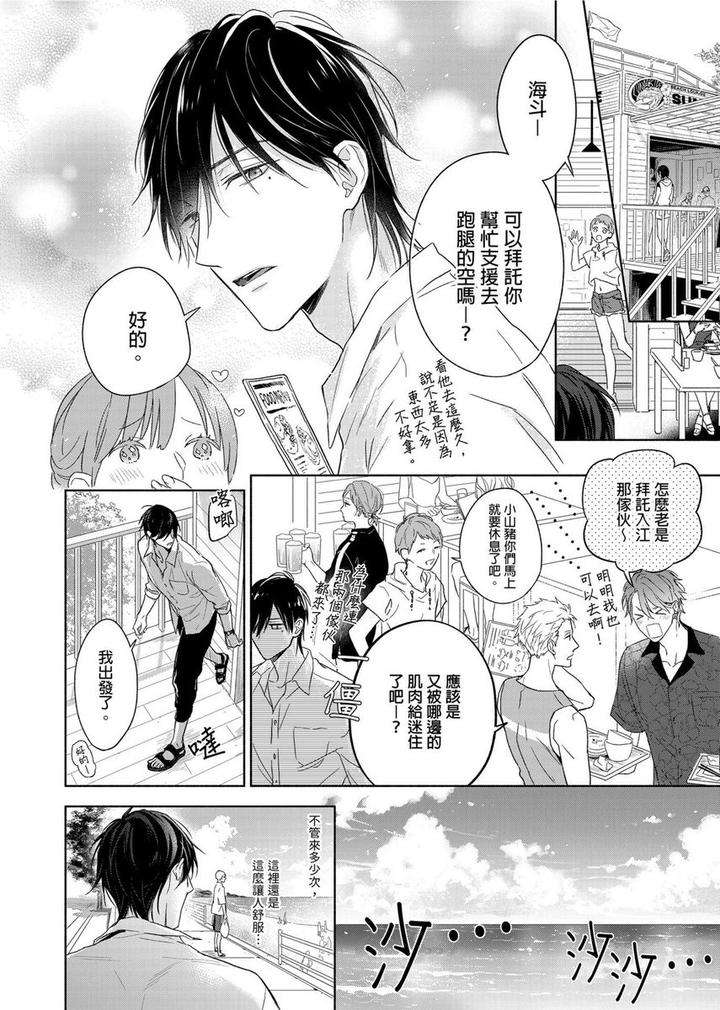 Muscle-Paradise-By-Nabara-Shouko-Uncensored-Chn page 23