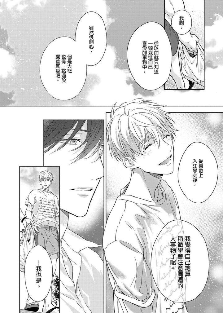 Muscle-Paradise-By-Nabara-Shouko-Uncensored-Chn page 25