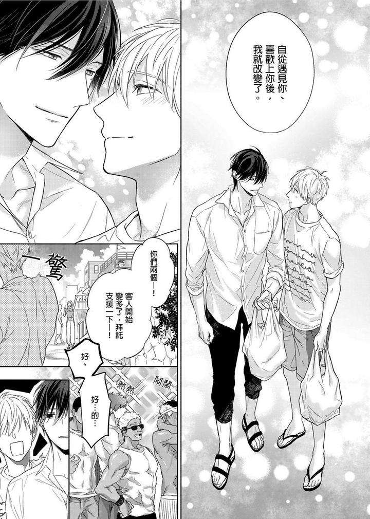 Muscle-Paradise-By-Nabara-Shouko-Uncensored-Chn page 26